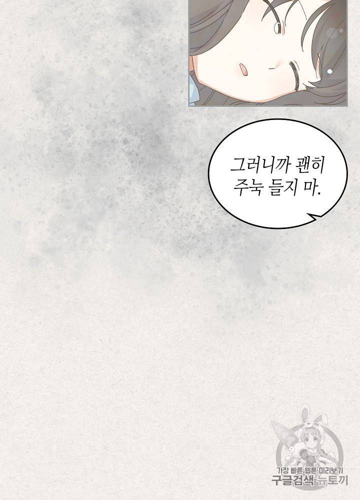 악녀의 애완동물 64화 55