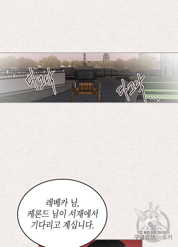 악녀의 애완동물 64화 56