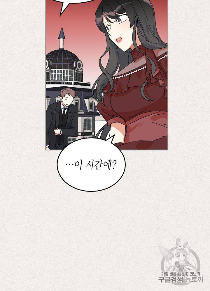 악녀의 애완동물 64화 57