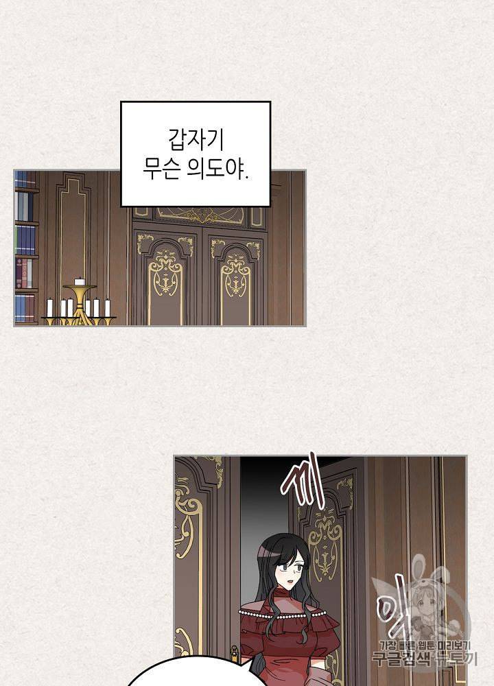 악녀의 애완동물 64화 58