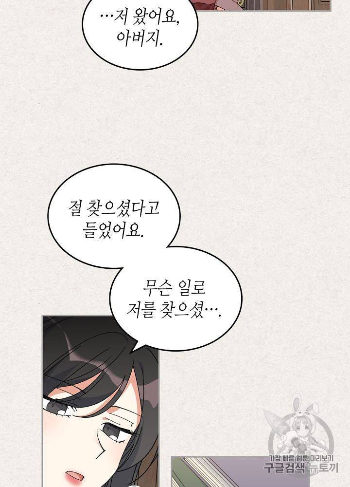 악녀의 애완동물 64화 59