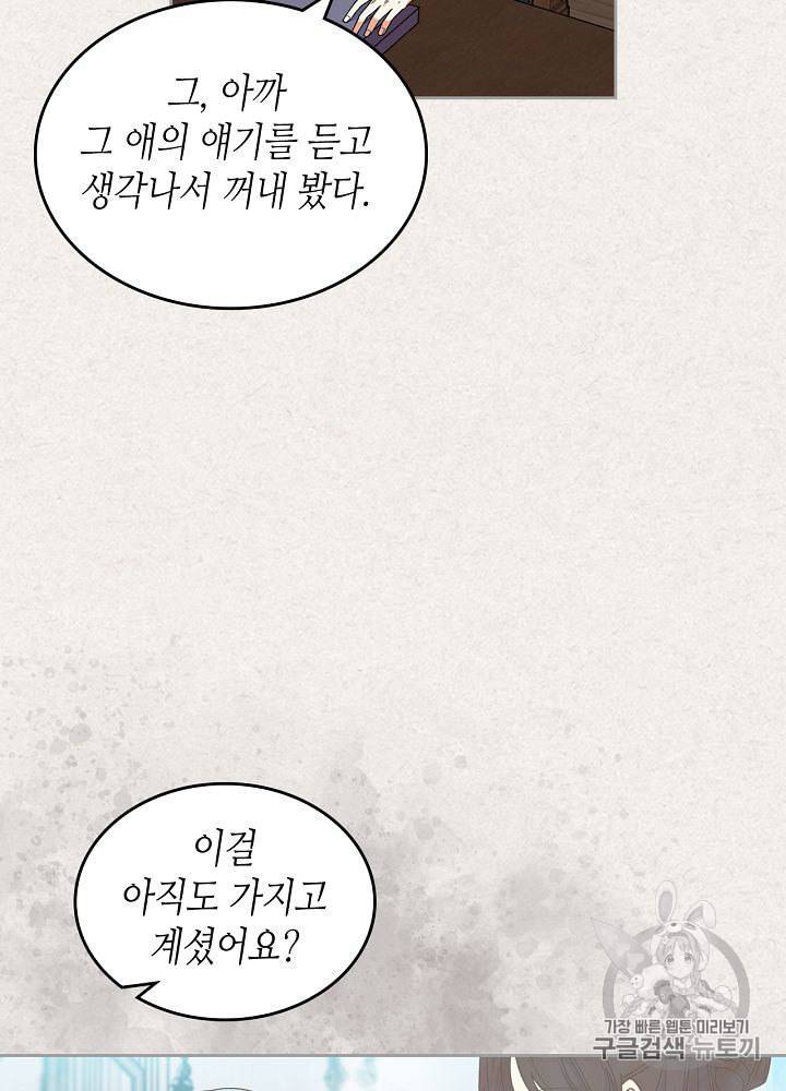 악녀의 애완동물 64화 61