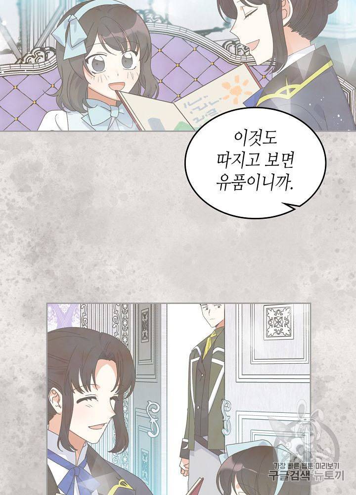 악녀의 애완동물 64화 62