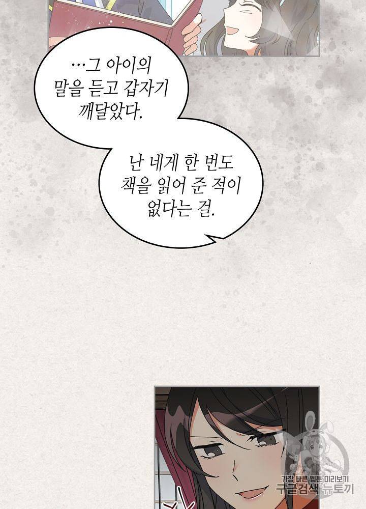 악녀의 애완동물 64화 63
