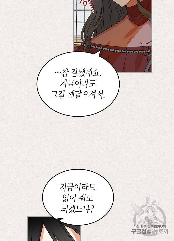 악녀의 애완동물 64화 64