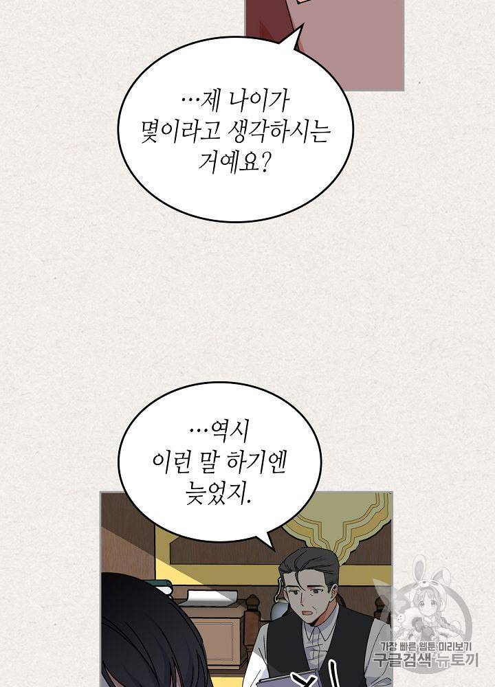 악녀의 애완동물 64화 66