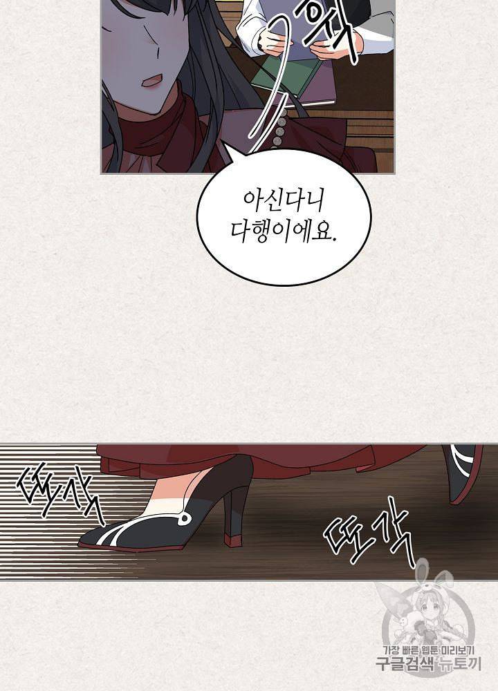 악녀의 애완동물 64화 67
