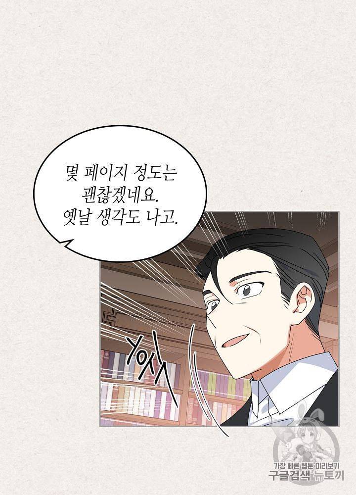 악녀의 애완동물 64화 70