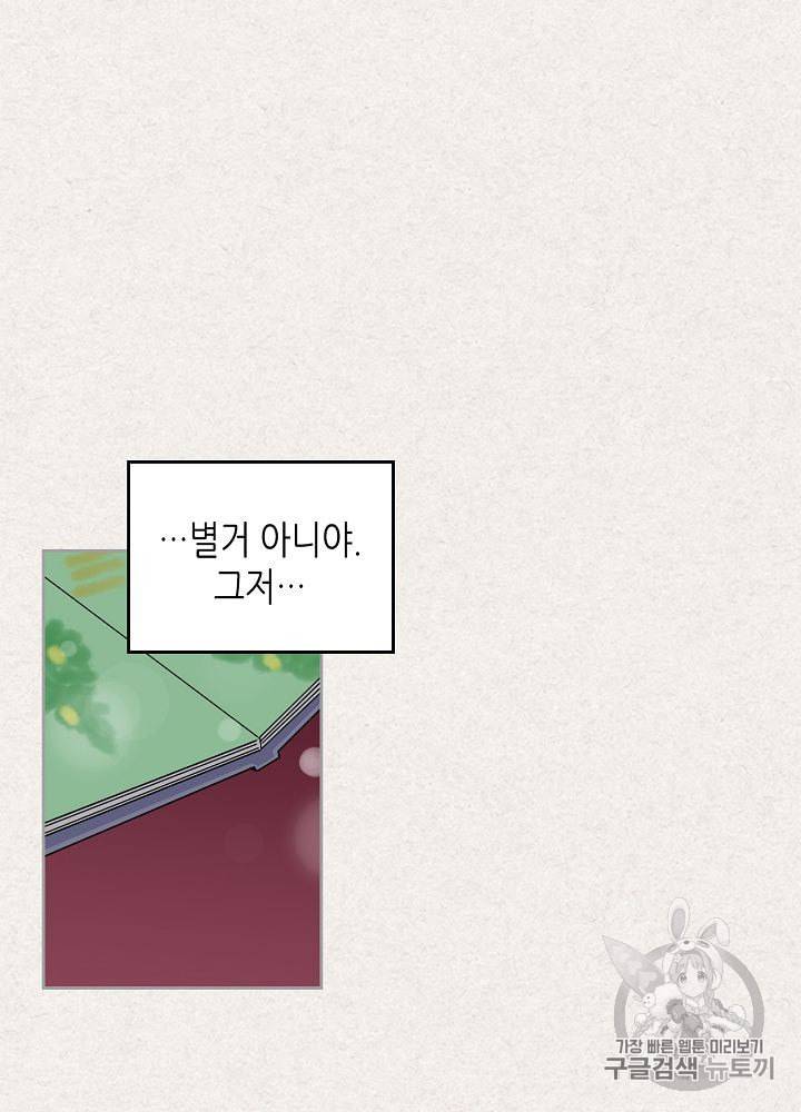 악녀의 애완동물 64화 71