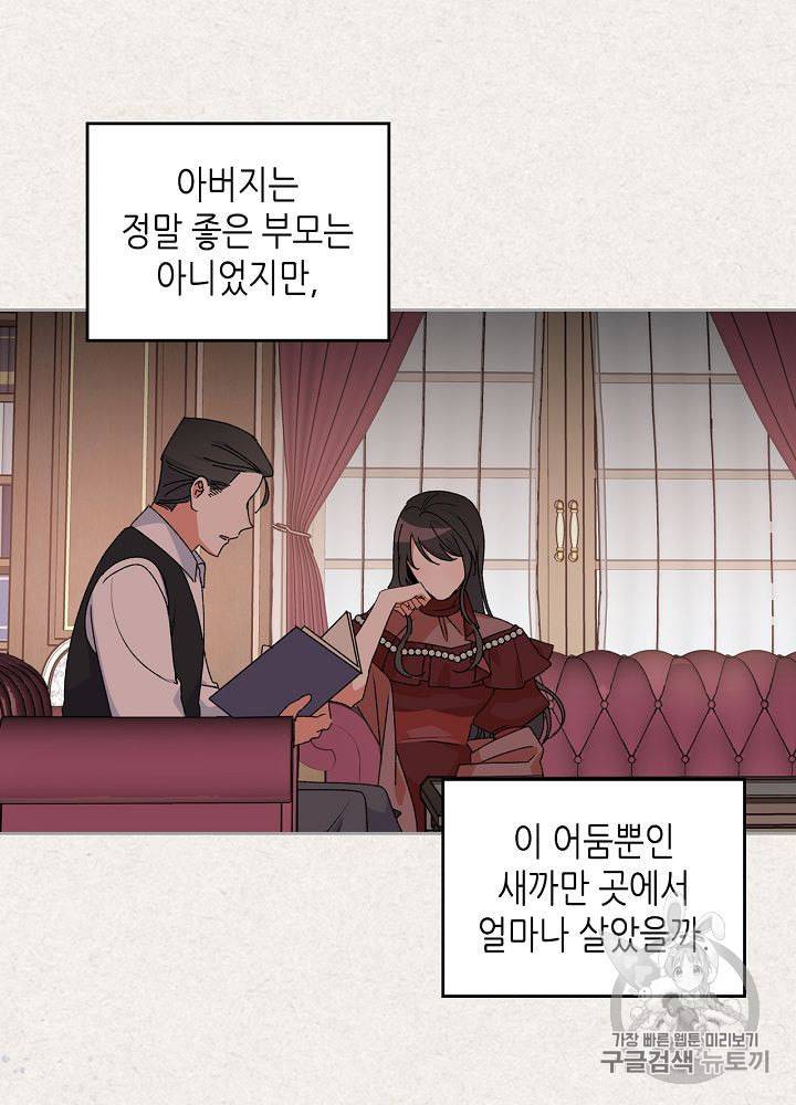 악녀의 애완동물 64화 72
