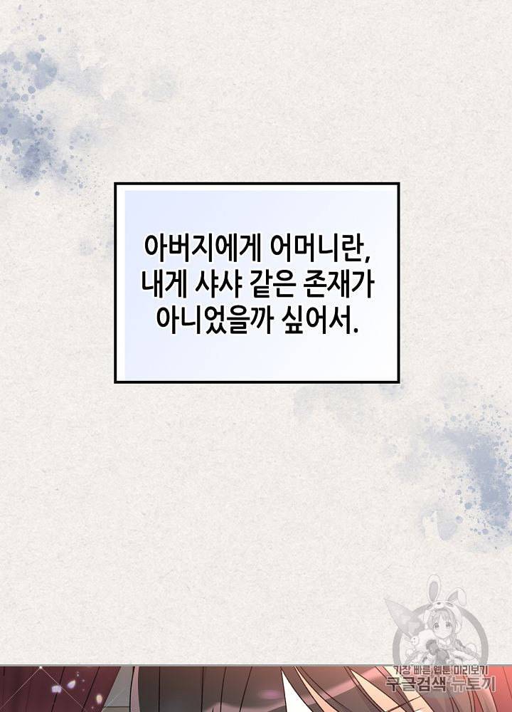 악녀의 애완동물 64화 73