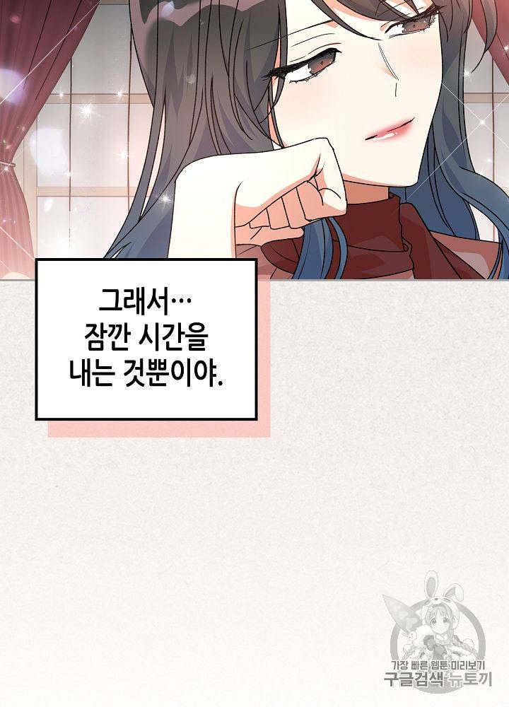 악녀의 애완동물 64화 74