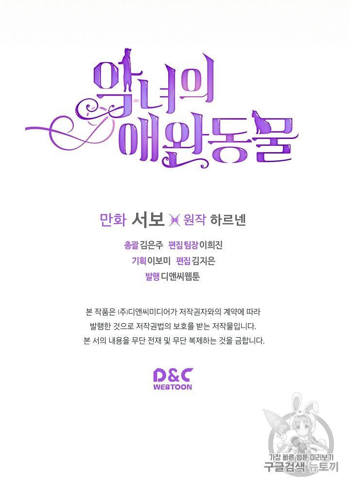 악녀의 애완동물 64화 75
