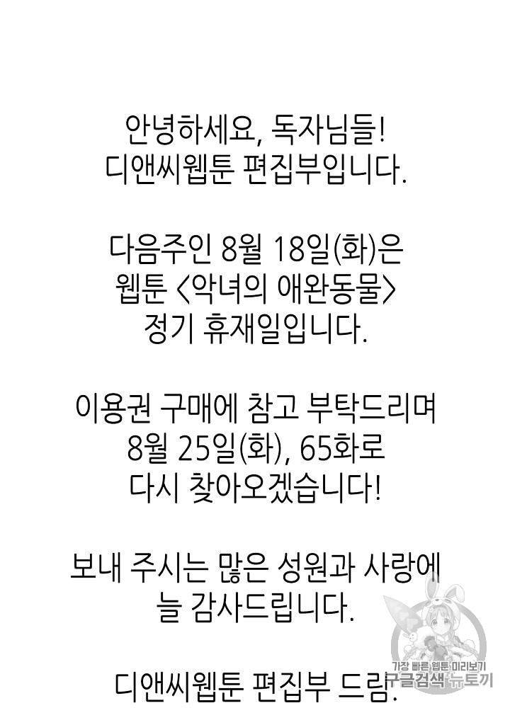 악녀의 애완동물 64화 76