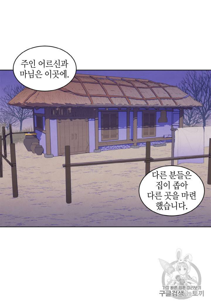 익애 ~봉황애사~ 47화 2