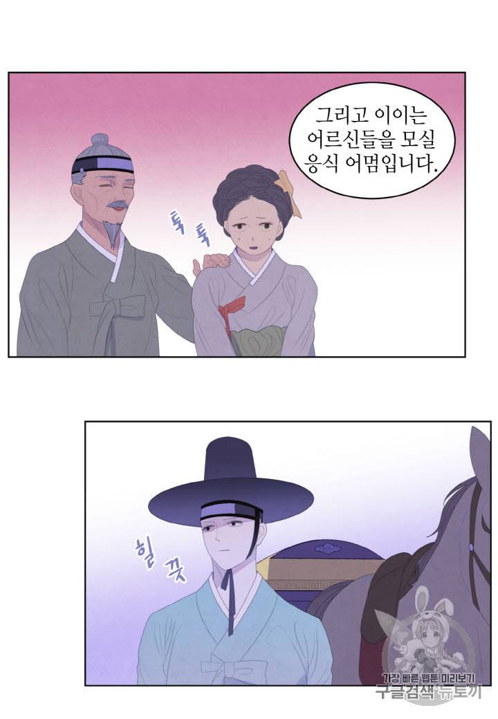익애 ~봉황애사~ 47화 3