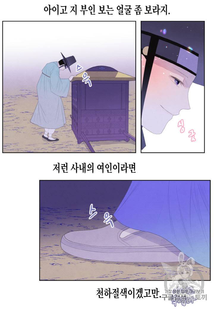 익애 ~봉황애사~ 47화 4