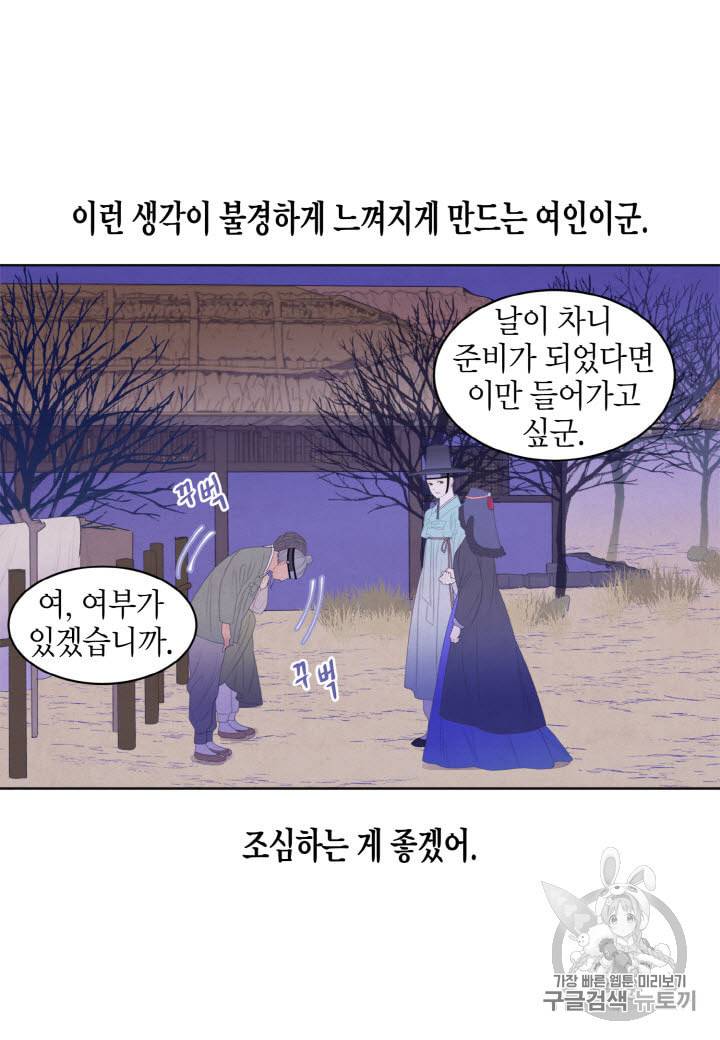 익애 ~봉황애사~ 47화 6