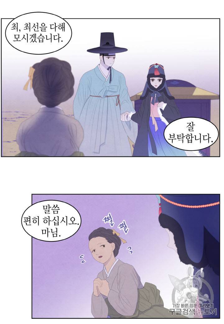 익애 ~봉황애사~ 47화 7