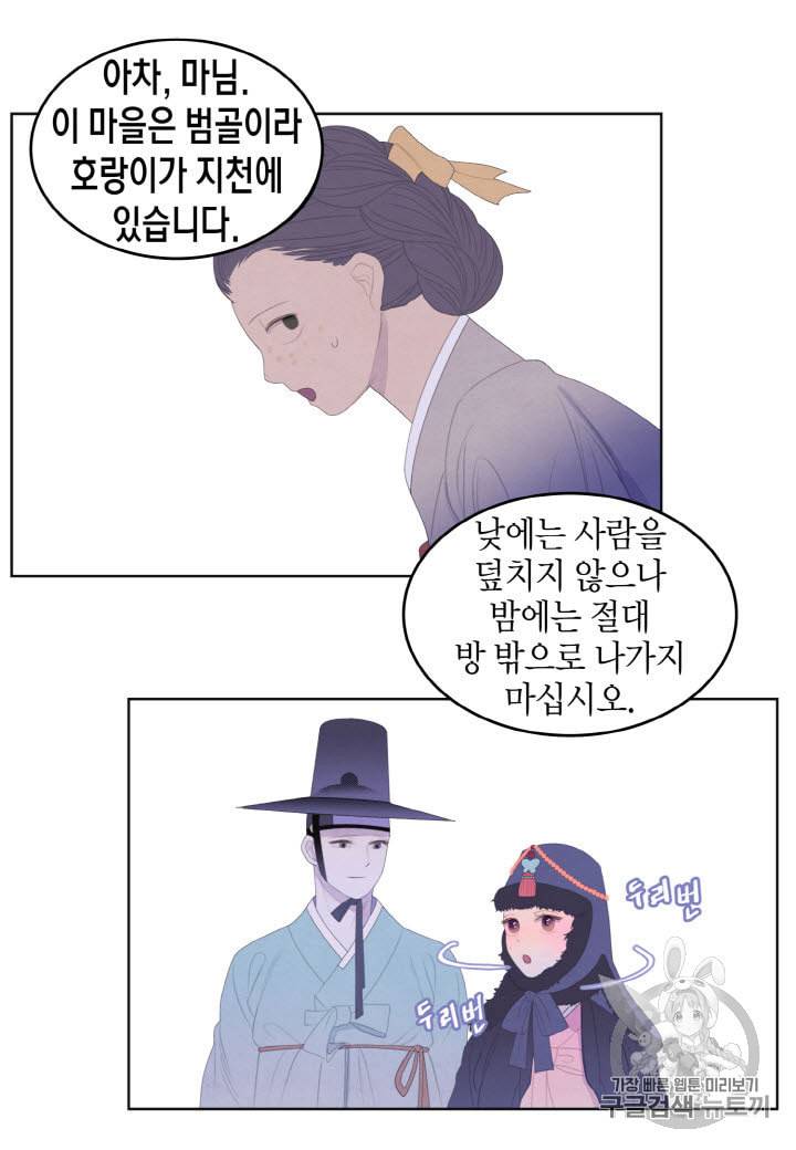 익애 ~봉황애사~ 47화 8