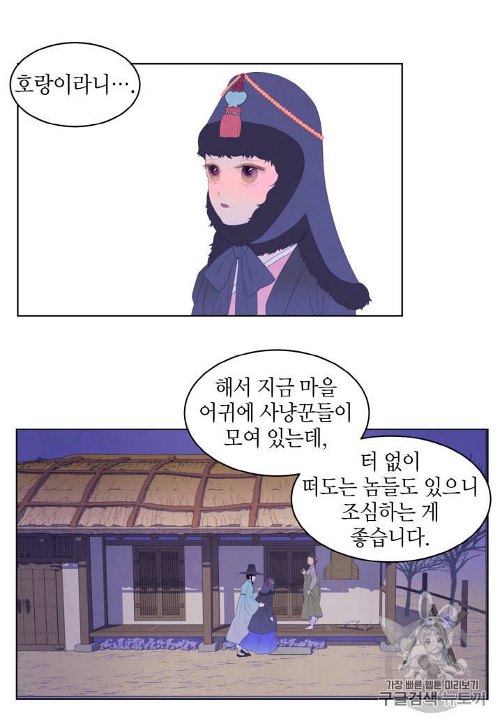 익애 ~봉황애사~ 47화 9