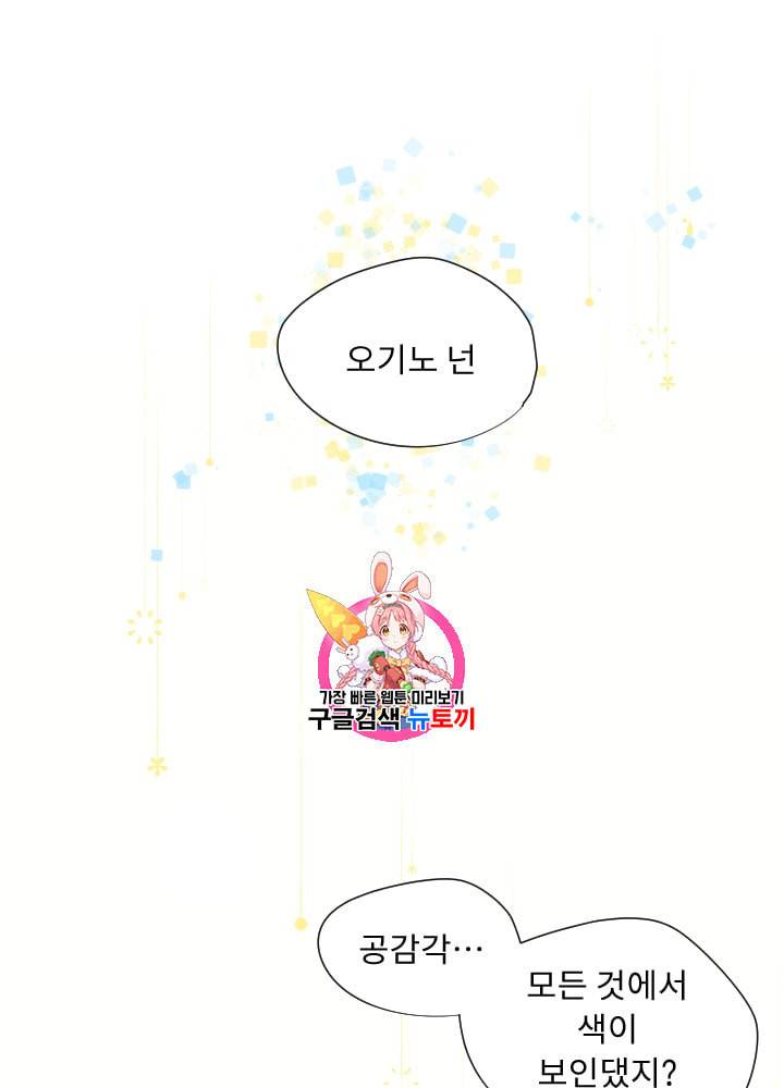 뉴턴의 꽃망울 4화 1