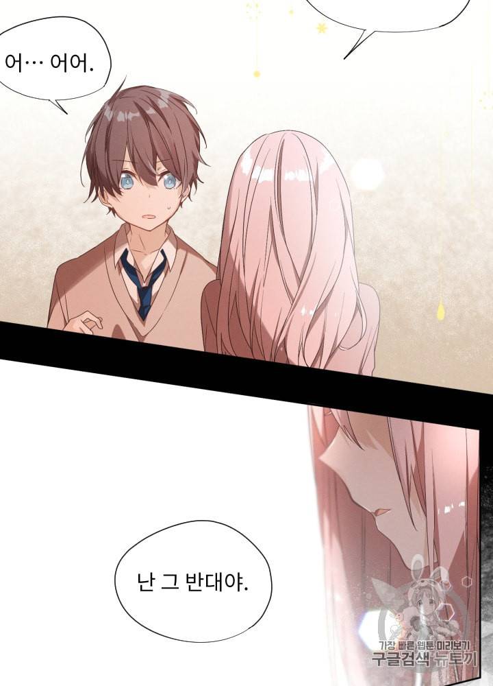 뉴턴의 꽃망울 4화 2