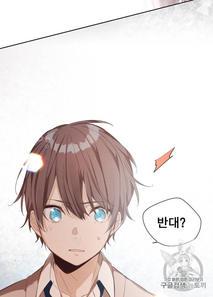 뉴턴의 꽃망울 4화 3