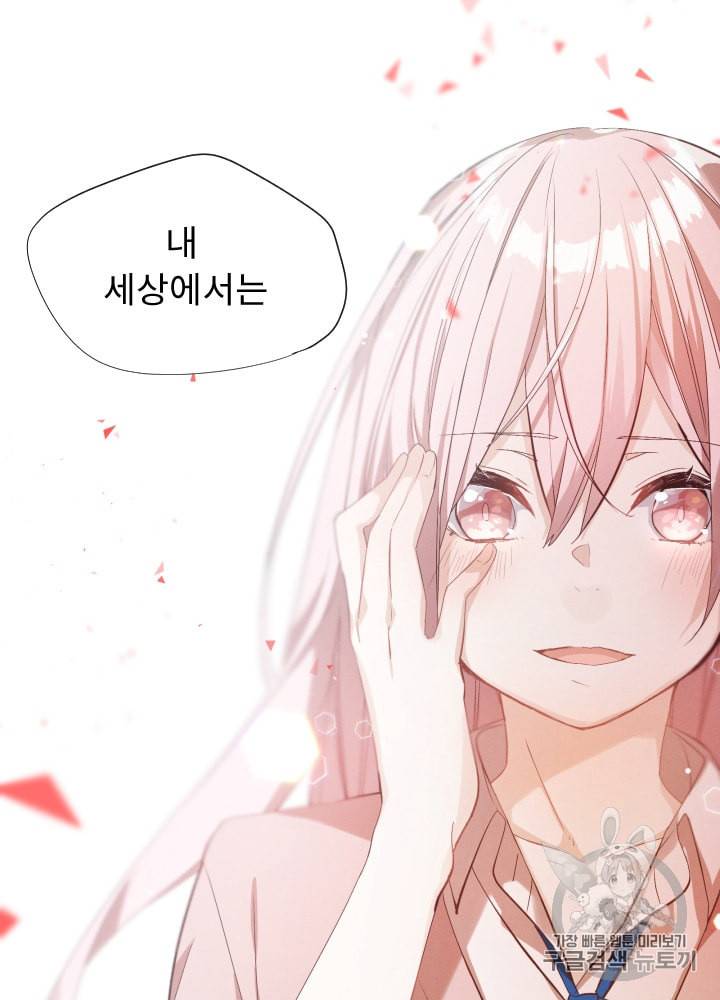 뉴턴의 꽃망울 4화 5