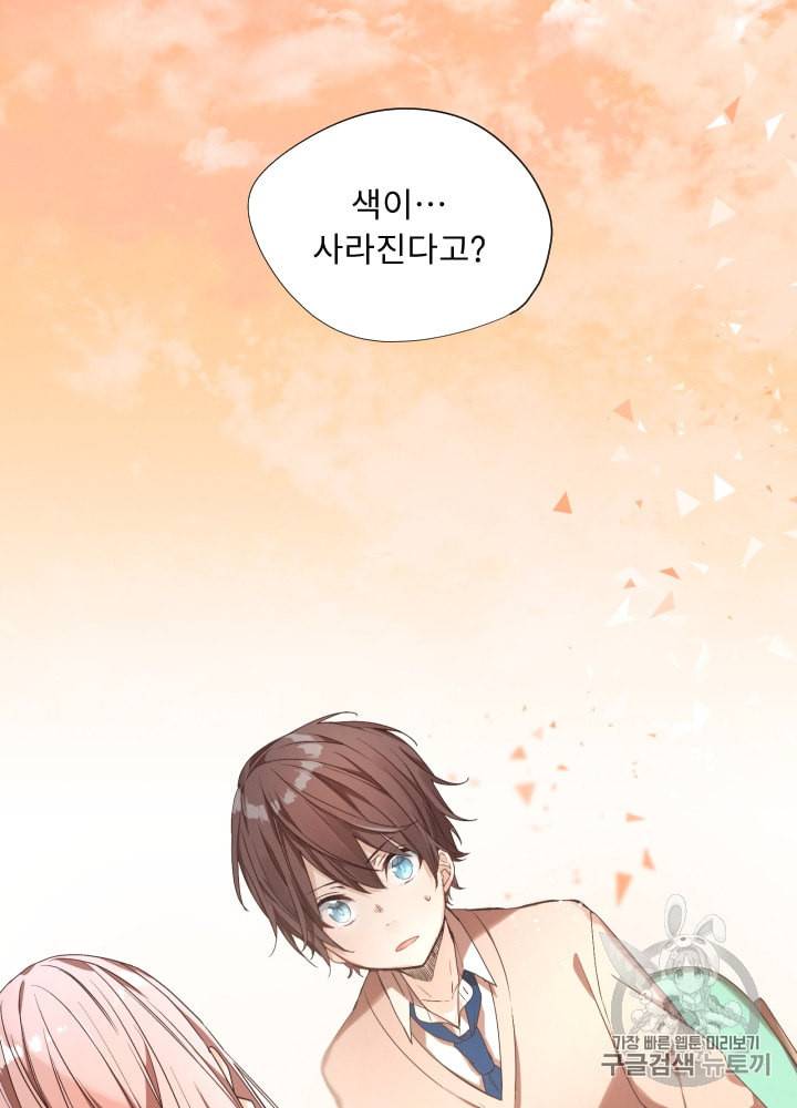 뉴턴의 꽃망울 4화 9