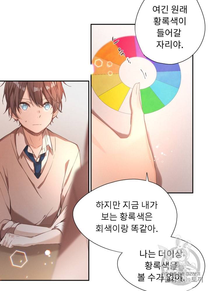 뉴턴의 꽃망울 4화 11