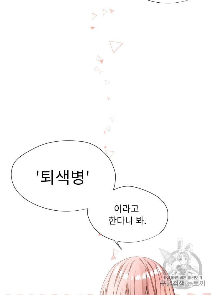 뉴턴의 꽃망울 4화 12