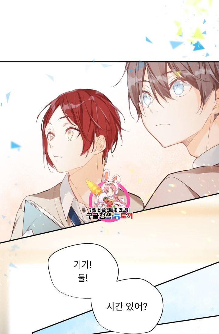 뉴턴의 꽃망울 14화 1