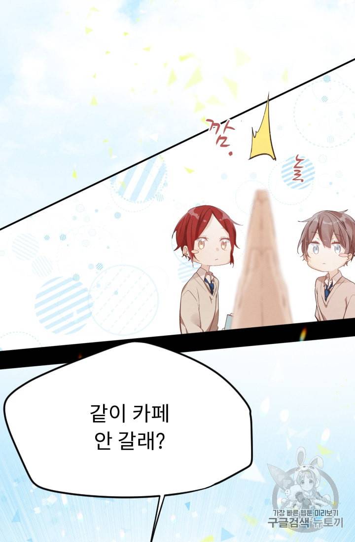 뉴턴의 꽃망울 14화 4