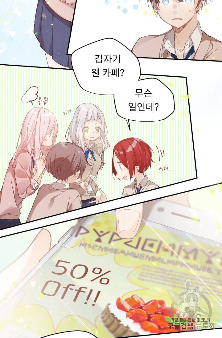 뉴턴의 꽃망울 14화 6