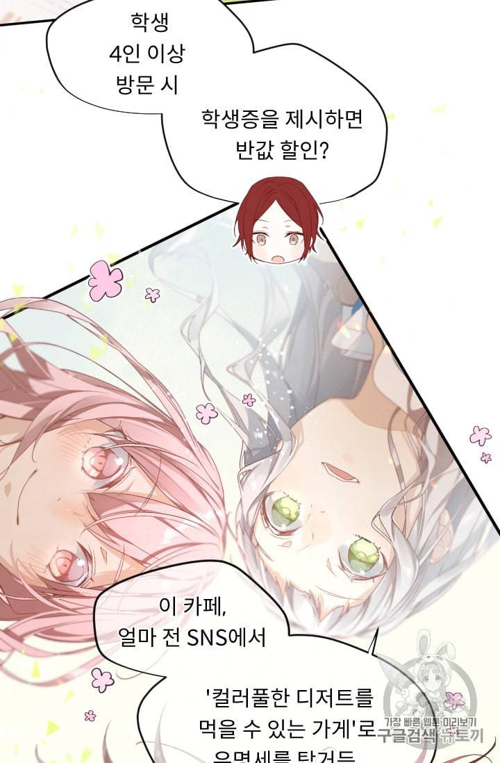 뉴턴의 꽃망울 14화 7