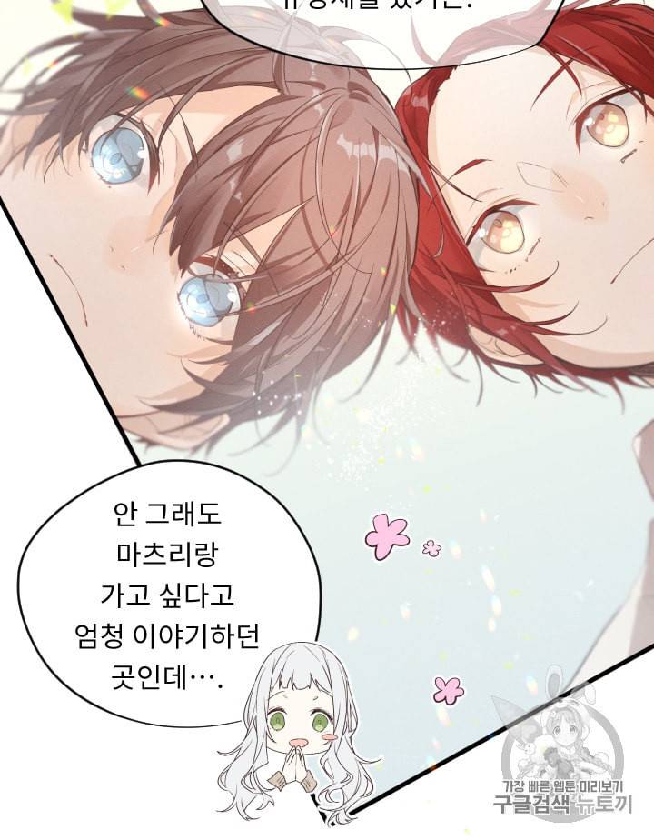 뉴턴의 꽃망울 14화 8