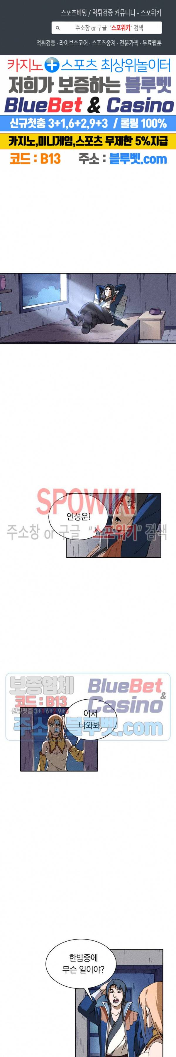 만계선종 259화 1