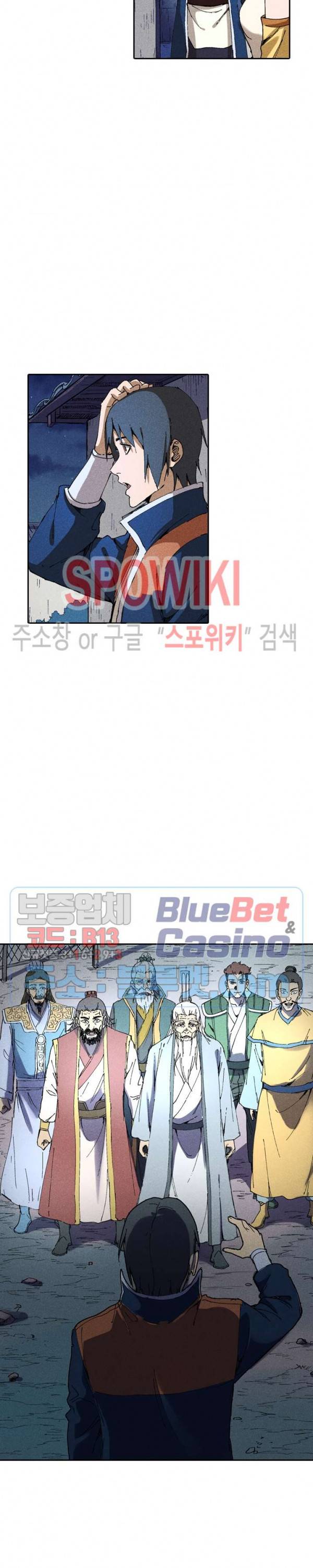 만계선종 259화 2