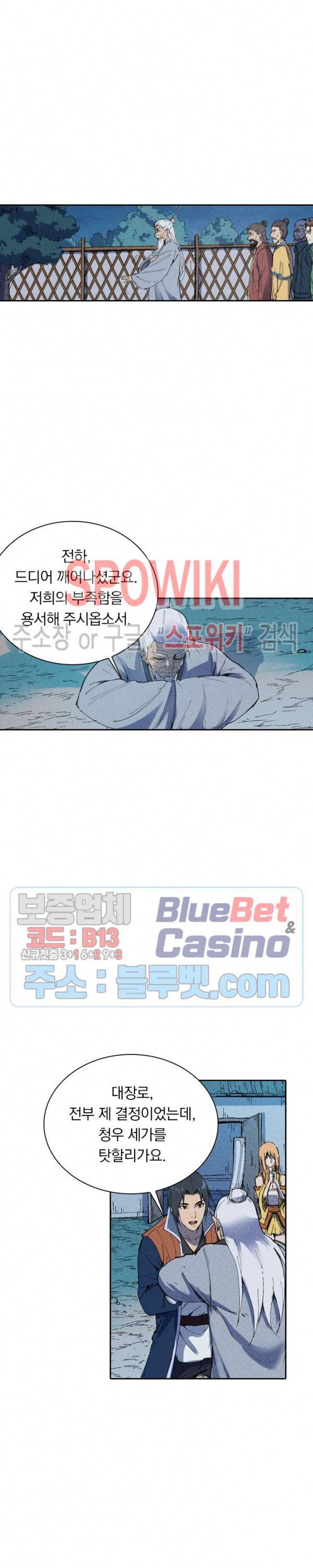 만계선종 259화 3