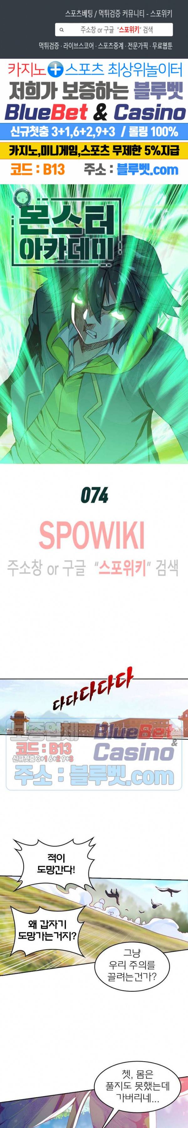 몬스터 아카데미 74화 1