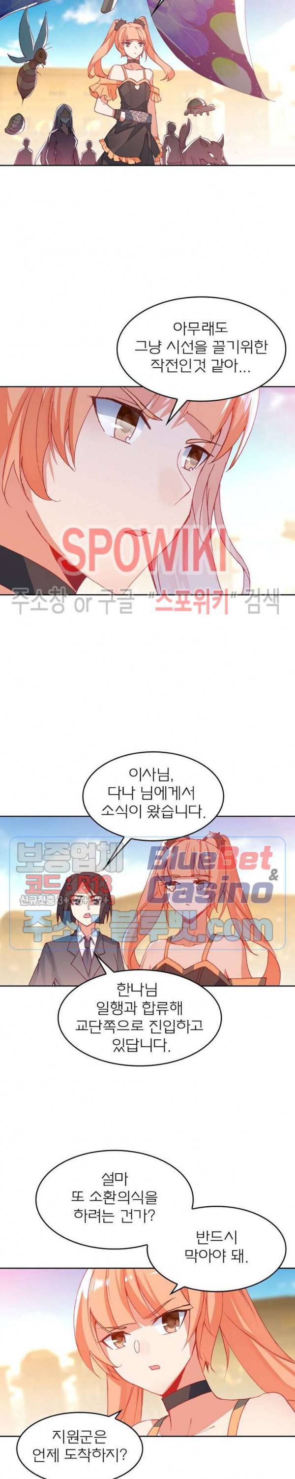 몬스터 아카데미 74화 2