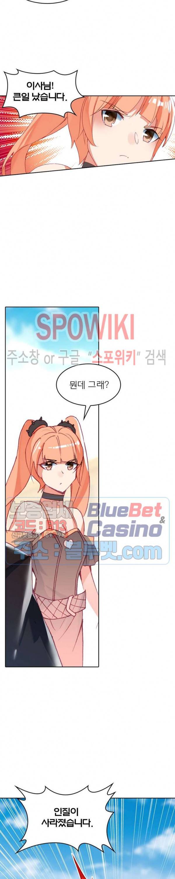 몬스터 아카데미 74화 3