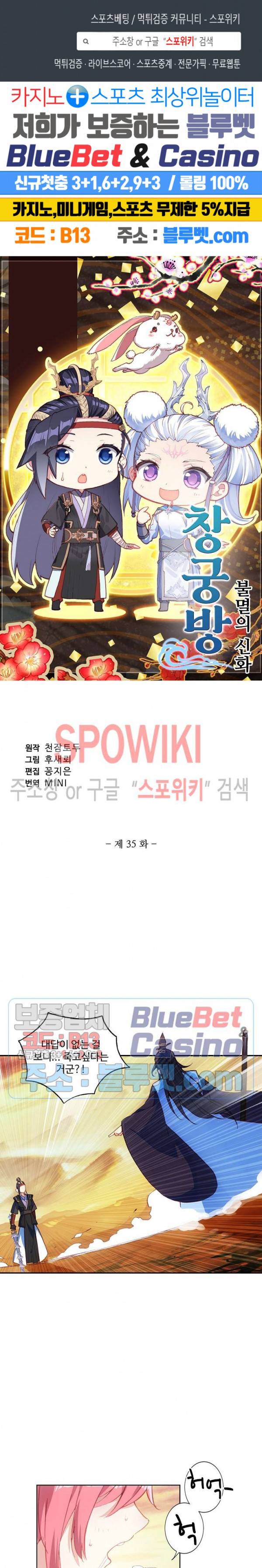 창궁방 : 불멸의 신화 35화 1