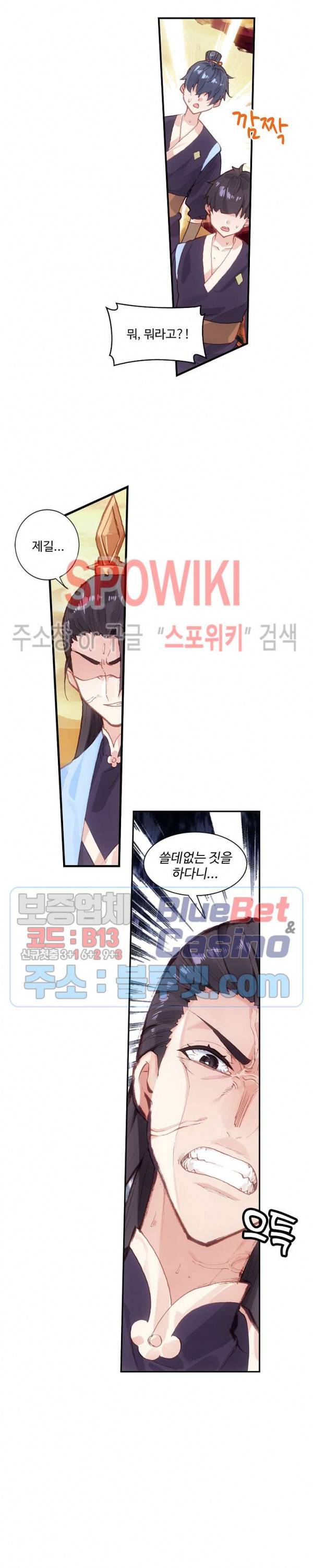 창궁방 : 불멸의 신화 35화 4