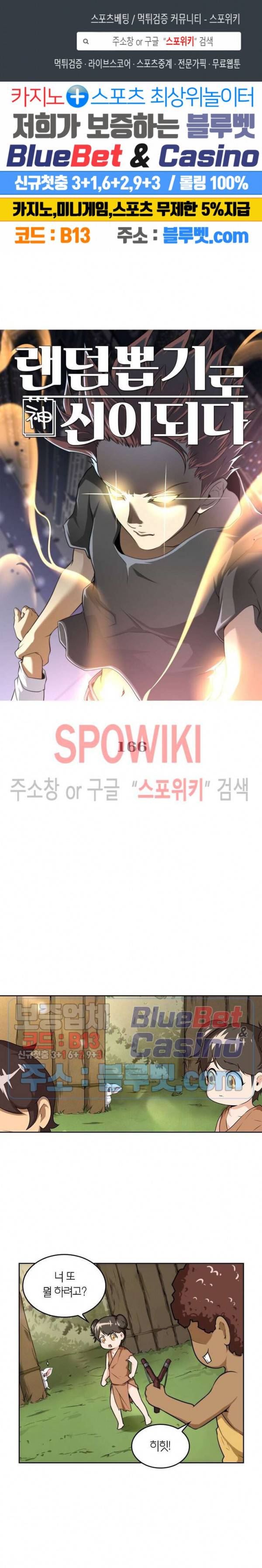 랜덤뽑기로 신이 되다 166화 1