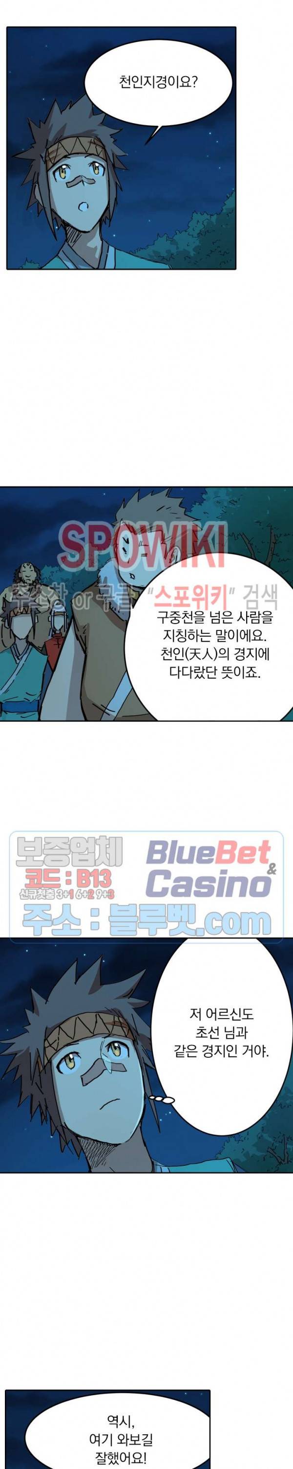 성무신결 339화 3