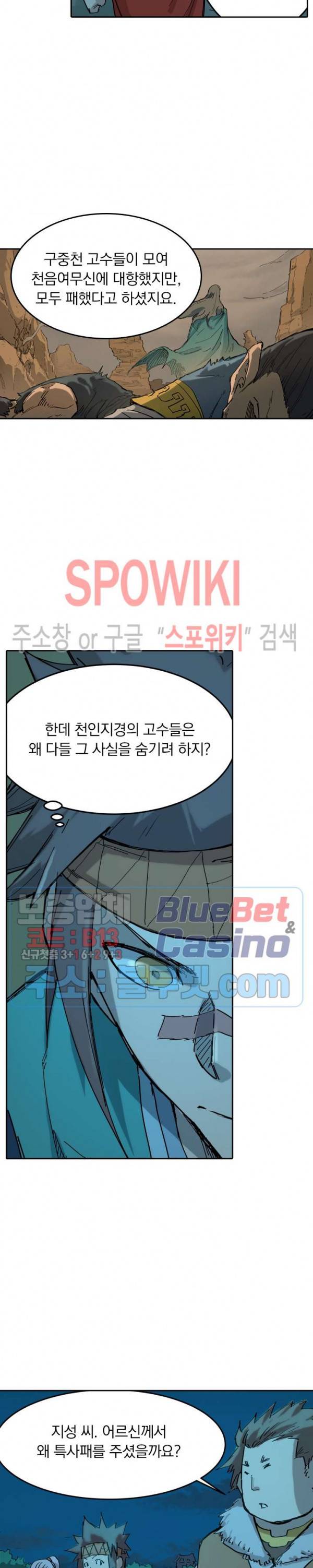 성무신결 339화 5