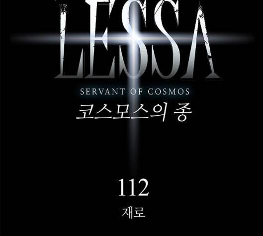레사 lessa 시즌3 112화 13