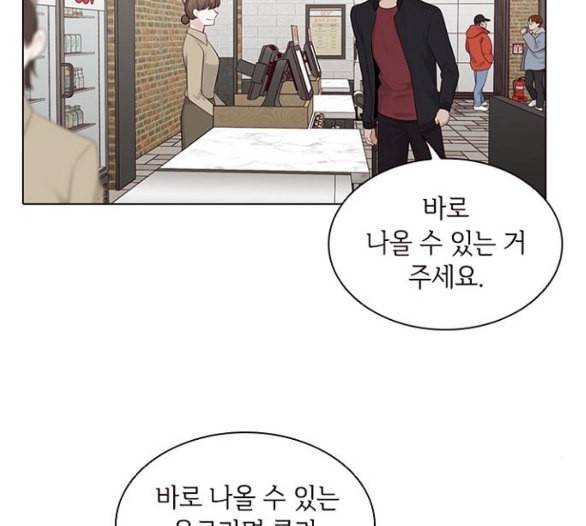 구남친이 내게 반했다 9화 9
